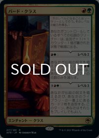 バード・クラス/Bard Class 【日本語版】 [AFR-金R]