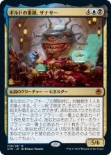 ギルドの重鎮、ザナサー/Xanathar, Guild Kingpin 【日本語版】 [AFR-金MR]