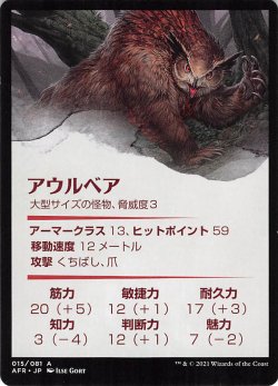 画像2: アウルベア/Owlbear No.015 (箔押し版) 【日本語版】 [AFR-アート]