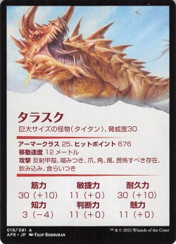 画像2: タラスク/The Tarrasque No.019 (箔押し版) 【日本語版】 [AFR-アート]