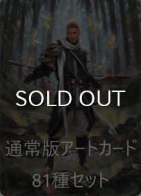 フォーゴトン・レルム探訪 通常版アートカード81種セット 【日本語版】 [AFR-アート]