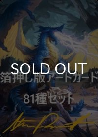 フォーゴトン・レルム探訪 箔押し版アートカード81種セット 【英語版】 [AFR-アート]