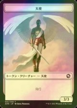 [FOIL] 天使/Angel 【日本語版】 [AFR-トークン]