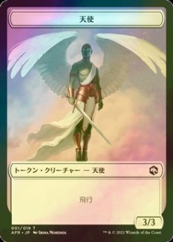 画像1: [FOIL] 天使/ANGEL 【日本語版】 [AFR-トークン]