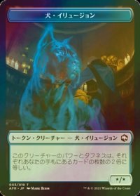 [FOIL] 犬・イリュージョン/DOG ILLUSION 【日本語版】 [AFR-トークン]