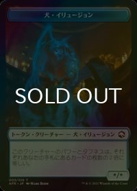 [FOIL] 犬・イリュージョン/DOG ILLUSION 【日本語版】 [AFR-トークン]