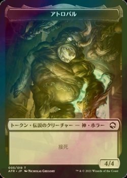 画像2: [FOIL] 魂を喰らう墓/TOMB OF ANNIHILATION & アトロパル/THE ATROPAL 【日本語版】 [AFR-トークン]