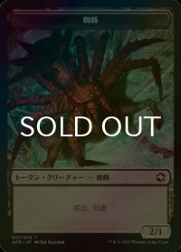 [FOIL] 蜘蛛/SPIDER 【日本語版】 [AFR-トークン]