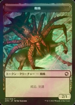 画像1: [FOIL] 蜘蛛/SPIDER 【日本語版】 [AFR-トークン]