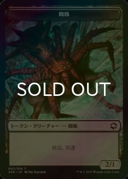 画像1: [FOIL] 蜘蛛/SPIDER 【日本語版】 [AFR-トークン]