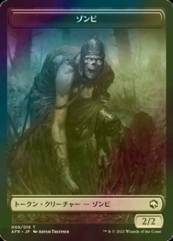 画像1: [FOIL] ゾンビ/ZOMBIE 【日本語版】 [AFR-トークン]