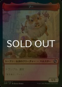 [FOIL] ブー/BOO 【日本語版】 [AFR-トークン]