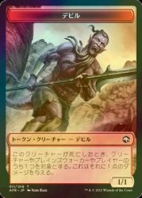 [FOIL] デビル/DEVIL 【日本語版】 [AFR-トークン]