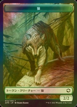 画像1: [FOIL] 狼/WOLF 【日本語版】 [AFR-トークン]