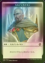 [FOIL] モルデンカイネン/MORDENKAINEN 【日本語版】 [AFR-トークン]