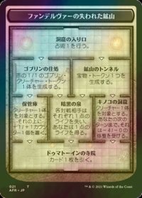[FOIL] ファンデルヴァーの失われた鉱山/LOST MINE OF PHANDELVER & スケルトン/SKELETON 【日本語版】 [AFR-トークン]