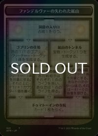 [FOIL] ファンデルヴァーの失われた鉱山/LOST MINE OF PHANDELVER & スケルトン/SKELETON 【日本語版】 [AFR-トークン]