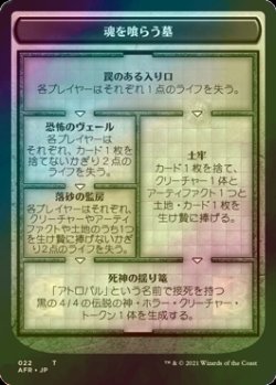 画像1: [FOIL] 魂を喰らう墓/TOMB OF ANNIHILATION & アトロパル/THE ATROPAL 【日本語版】 [AFR-トークン]