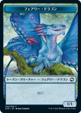 フェアリー・ドラゴン/Faerie Dragon 【日本語版】 [AFR-トークン]