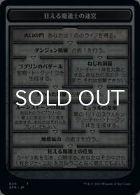 狂える魔道士の迷宮/DUNGEON OF THE MAD MAGE & ファンデルヴァーの失われた鉱山/LOST MINE OF PHANDELVER 【日本語版】 [AFC-トークン]