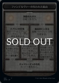 ファンデルヴァーの失われた鉱山/LOST MINE OF PHANDELVER & スケルトン/SKELETON 【日本語版】 [AFR-トークン]