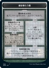 魂を喰らう墓/TOMB OF ANNIHILATION & アトロパル/THE ATROPAL 【日本語版】 [AFR-トークン]