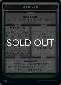 魂を喰らう墓/TOMB OF ANNIHILATION & アトロパル/THE ATROPAL 【日本語版】 [AFR-トークン]