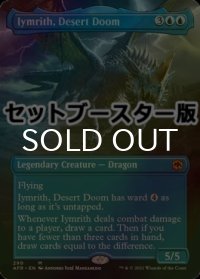 [FOIL] 砂漠滅ぼし、イムリス/Iymrith, Desert Doom ● (全面アート・日本産ブースター版) 【英語版】 [AFR-青MR]
