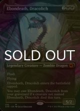 [FOIL] ドラコリッチ、エボンデス/Ebondeath, Dracolich (全面アート・海外産ブースター版) 【英語版】 [AFR-黒MR]