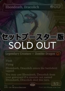 画像1: [FOIL] ドラコリッチ、エボンデス/Ebondeath, Dracolich ● (全面アート・日本産ブースター版) 【英語版】 [AFR-黒MR]