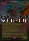 [FOIL] ティアマト/Tiamat ● (全面アート・日本産ブースター版) 【英語版】 [AFR-金MR]