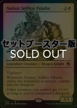 画像1: [FOIL] 無私のパラディン、ナダール/Nadaar, Selfless Paladin ● (ショーケース・日本産ブースター版) 【英語版】 [AFR-白R]