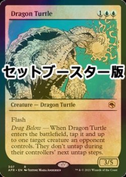 画像1: [FOIL] 竜亀/Dragon Turtle ● (ショーケース・日本産ブースター版) 【英語版】 [AFR-青R]