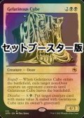 [FOIL] ゼラチナス・キューブ/Gelatinous Cube ● (ショーケース・日本産ブースター版) 【英語版】 [AFR-黒R]