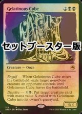 [FOIL] ゼラチナス・キューブ/Gelatinous Cube ● (ショーケース・日本産ブースター版) 【英語版】 [AFR-黒R]