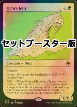 画像1: [FOIL] オーカー・ジェリー/Ochre Jelly ● (ショーケース・日本産ブースター版) 【英語版】 [AFR-緑R]