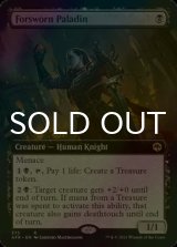 [FOIL] 偽りのパラディン/Forsworn Paladin (拡張アート版) 【英語版】 [AFR-黒R]