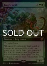 [FOIL] フロギーモス/Froghemoth (拡張アート版) 【英語版】 [AFR-緑R]