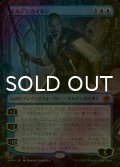 [FOIL] モルデンカイネン/Mordenkainen (全面アート・海外産ブースター版) 【日本語版】 [AFR-青MR]