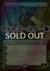 [FOIL] モルデンカイネン/Mordenkainen ● (全面アート・日本産ブースター版) 【日本語版】 [AFR-青MR]