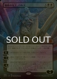 [FOIL] 蜘蛛の女王、ロルス/Lolth, Spider Queen (全面アート・海外産ブースター版) 【日本語版】 [AFR-黒MR]
