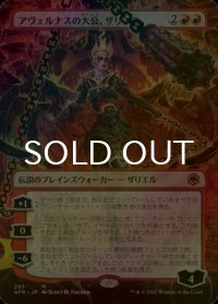 [FOIL] アヴェルナスの大公、ザリエル/Zariel, Archduke of Avernus (全面アート・海外産ブースター版) 【日本語版】 [AFR-赤MR]