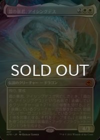 [FOIL] 霜の暴君、アイシングデス/Icingdeath, Frost Tyrant (全面アート・海外産ブースター版) 【日本語版】 [AFR-白MR]