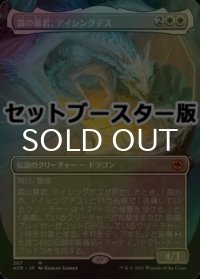 [FOIL] 霜の暴君、アイシングデス/Icingdeath, Frost Tyrant ● (全面アート・日本産ブースター版) 【日本語版】 [AFR-白MR]