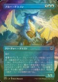 [FOIL] ブルー・ドラゴン/Blue Dragon (全面アート版) 【日本語版】 [AFR-青U]