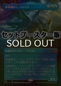 [FOIL] 砂漠滅ぼし、イムリス/Iymrith, Desert Doom ● (全面アート・日本産ブースター版) 【日本語版】 [AFR-青MR]