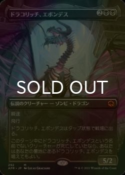 画像1: [FOIL] ドラコリッチ、エボンデス/Ebondeath, Dracolich (全面アート・海外産ブースター版) 【日本語版】 [AFR-黒MR]