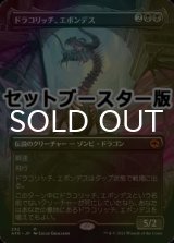 [FOIL] ドラコリッチ、エボンデス/Ebondeath, Dracolich ● (全面アート・日本産ブースター版) 【日本語版】 [AFR-黒MR]