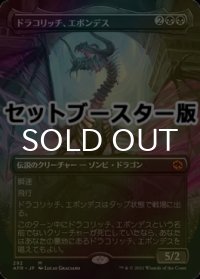 [FOIL] ドラコリッチ、エボンデス/Ebondeath, Dracolich ● (全面アート・日本産ブースター版) 【日本語版】 [AFR-黒MR]