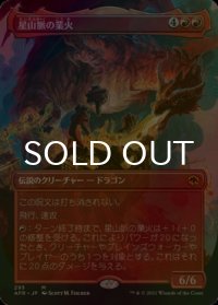 [FOIL] 星山脈の業火/Inferno of the Star Mounts (全面アート・海外産ブースター版) 【日本語版】 [AFR-赤MR]